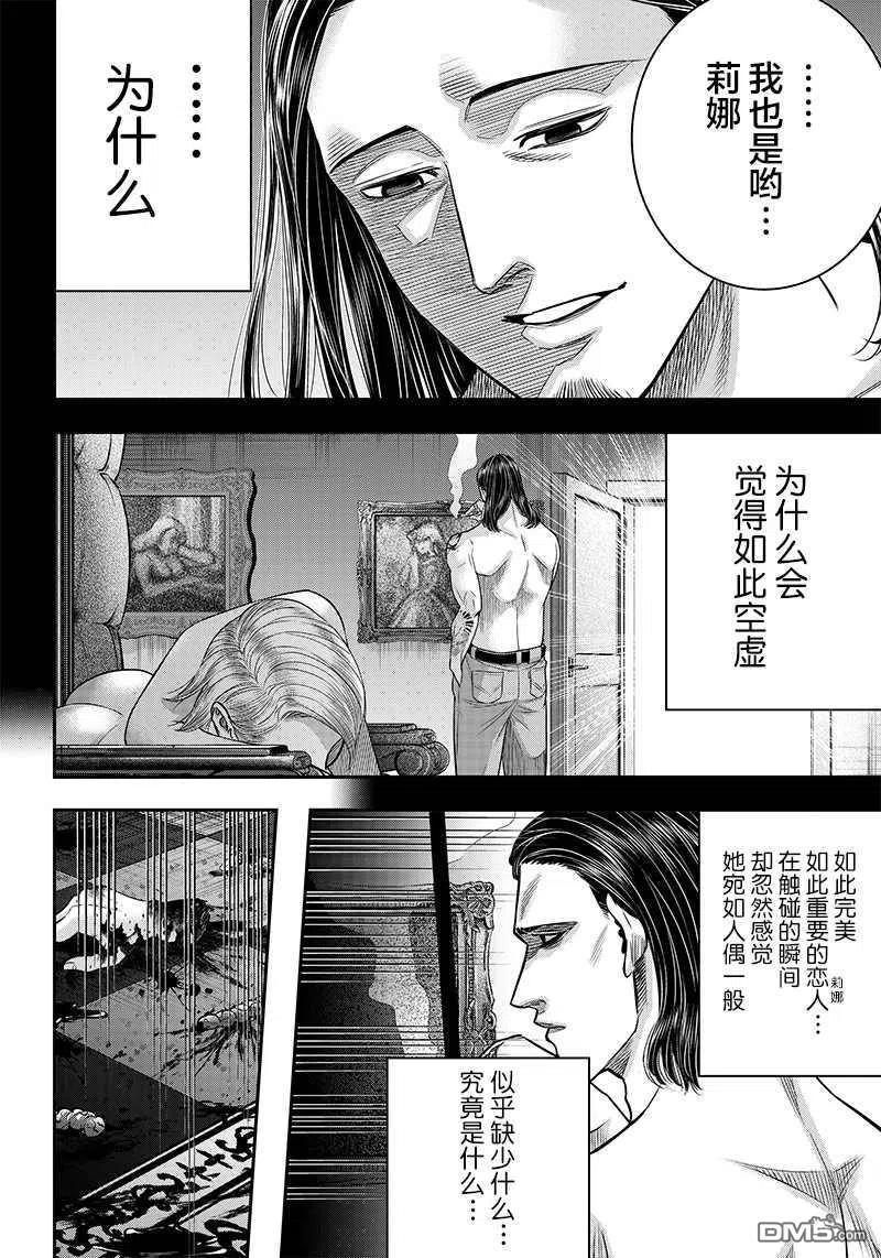 第118话-杀手餐厅-河合孝典 平山梦明（第2张）