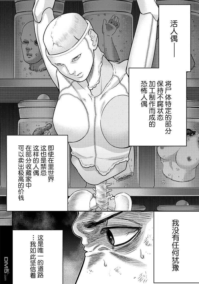 第118话-杀手餐厅-河合孝典 平山梦明（第12张）