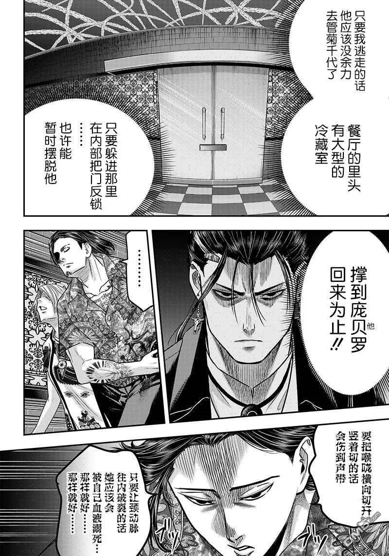 第118话-杀手餐厅-河合孝典 平山梦明（第8张）