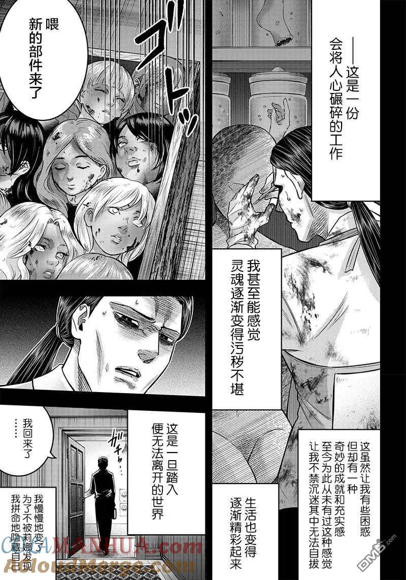 第118话-杀手餐厅-河合孝典 平山梦明（第13张）