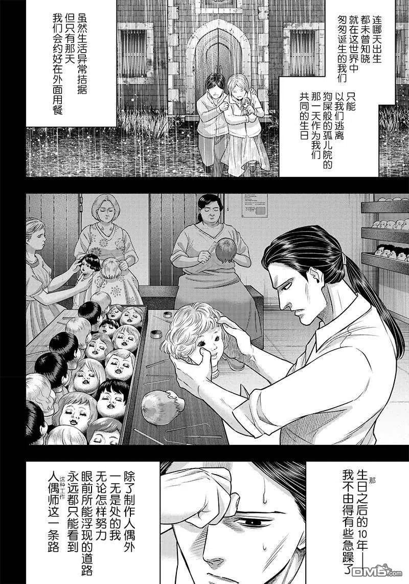 第118话-杀手餐厅-河合孝典 平山梦明（第10张）