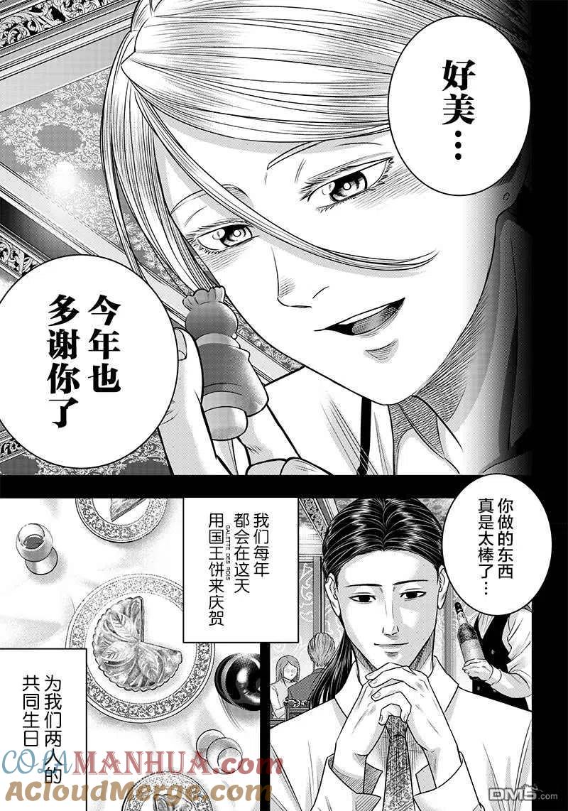 第118话-杀手餐厅-河合孝典 平山梦明（第9张）