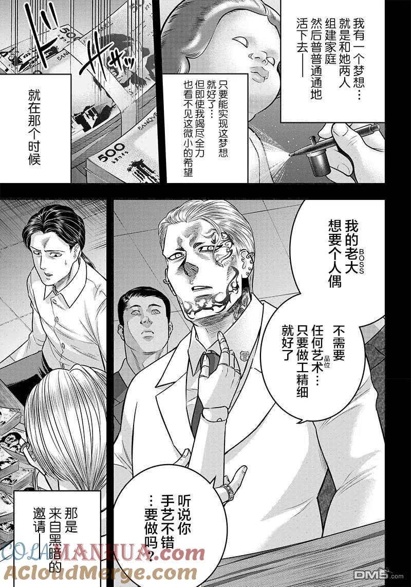 第118话-杀手餐厅-河合孝典 平山梦明（第11张）