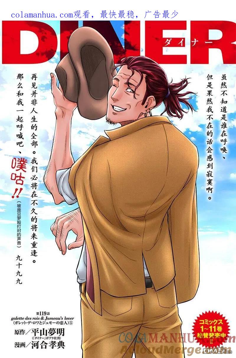 第119话-杀手餐厅-河合孝典 平山梦明（第1张）