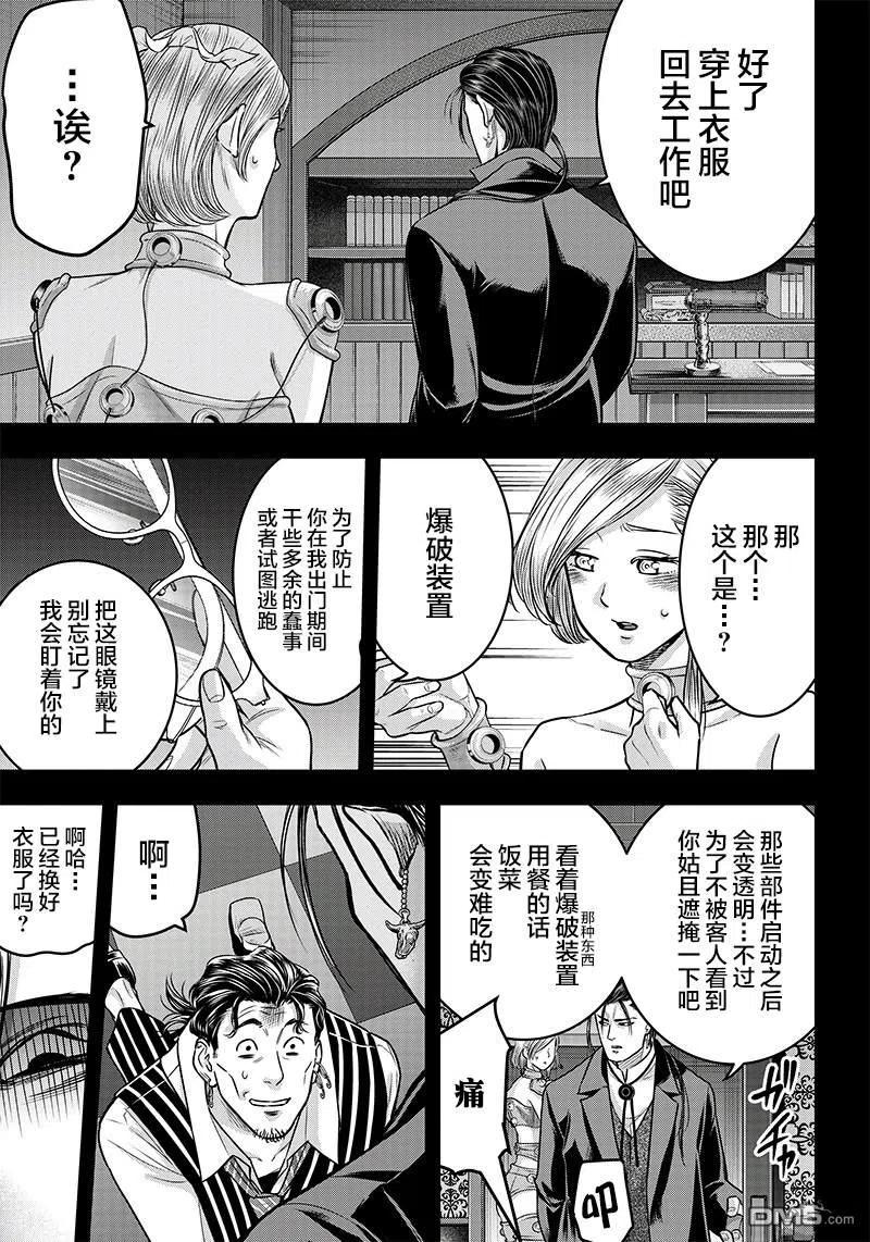 第119话-杀手餐厅-河合孝典 平山梦明（第4张）