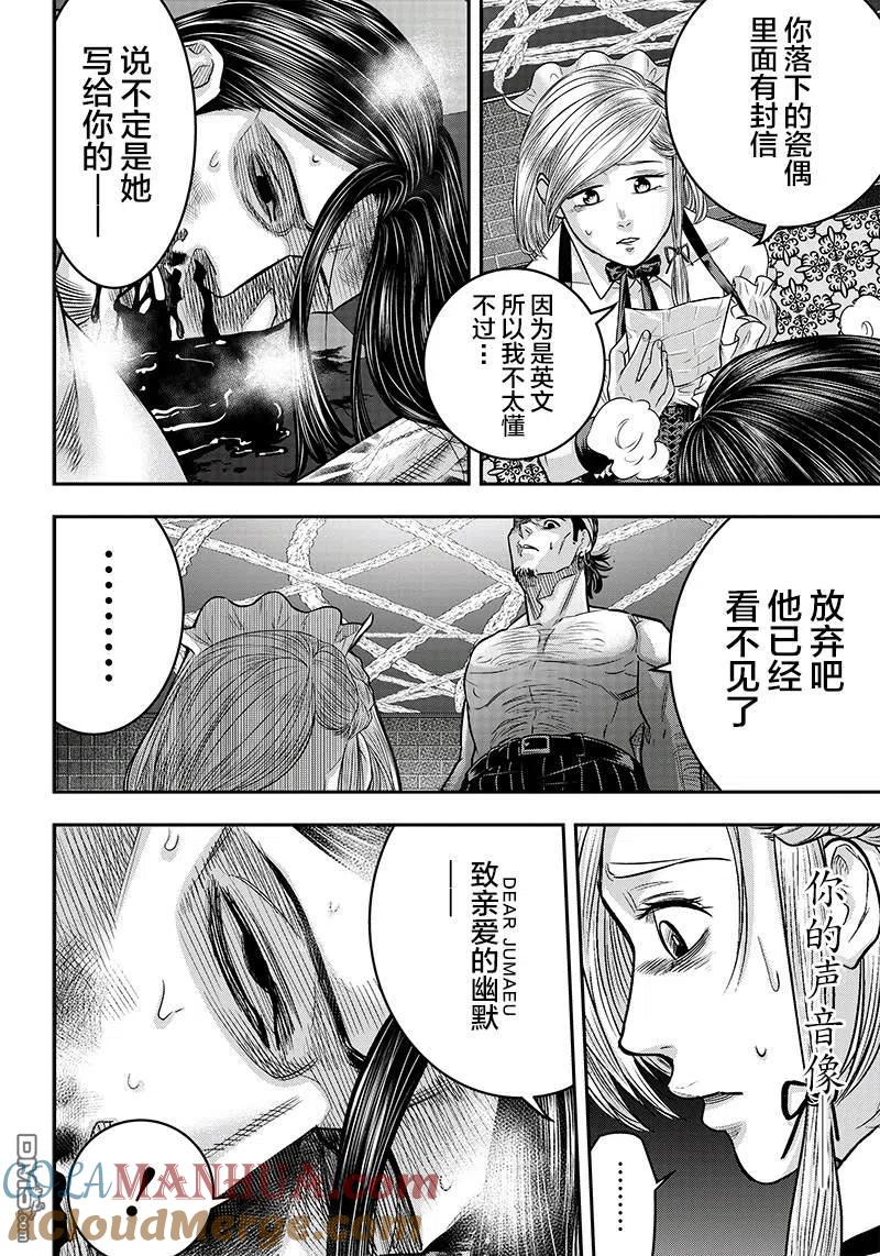 第120话-杀手餐厅-河合孝典 平山梦明（第11张）
