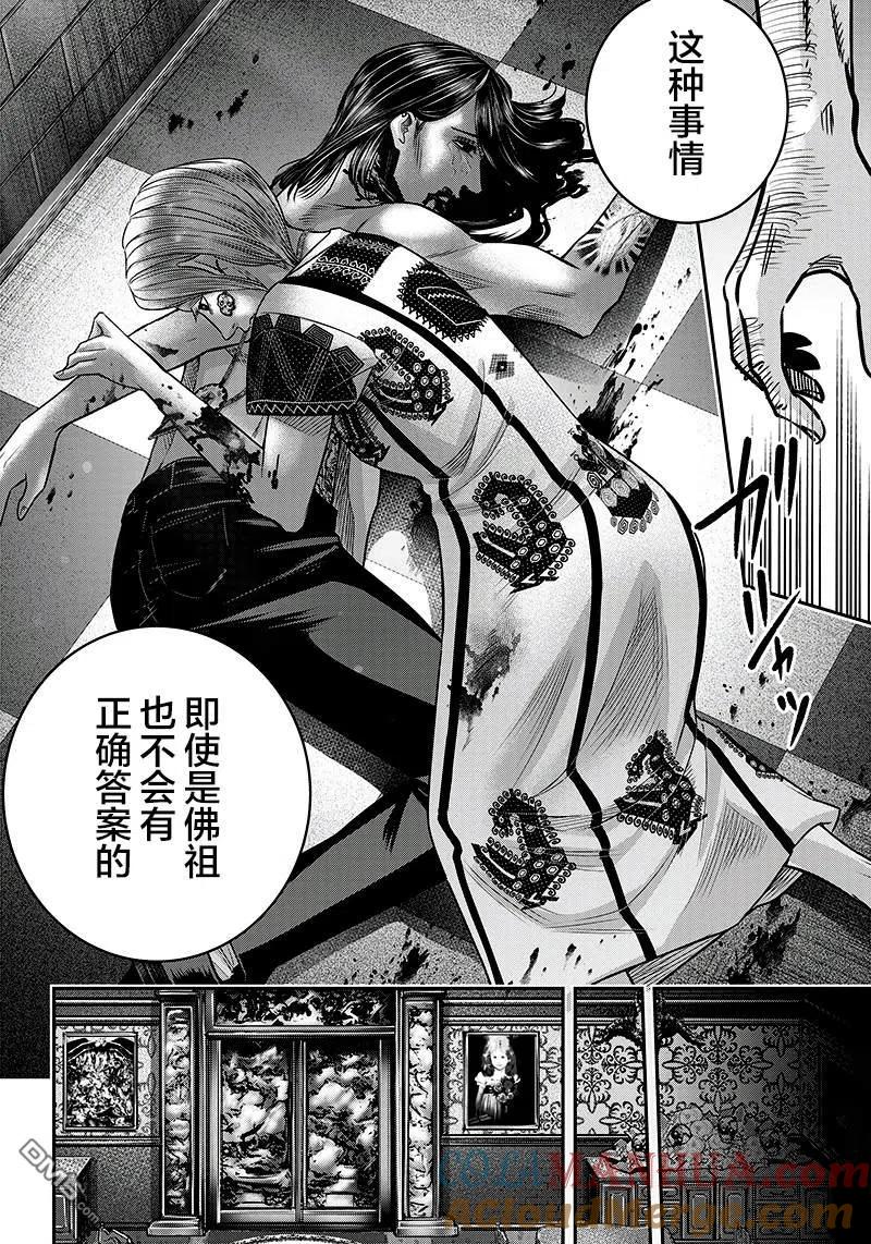 第120话-杀手餐厅-河合孝典 平山梦明（第17张）