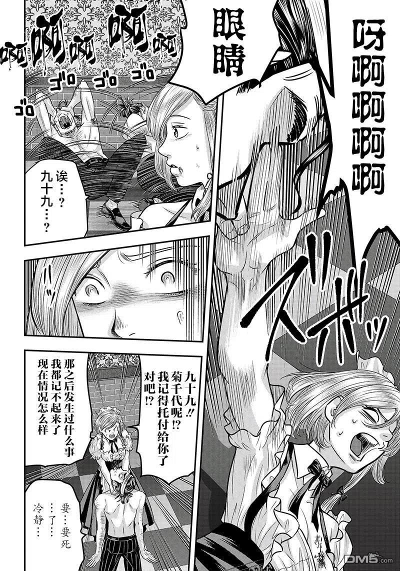 第120话-杀手餐厅-河合孝典 平山梦明（第2张）