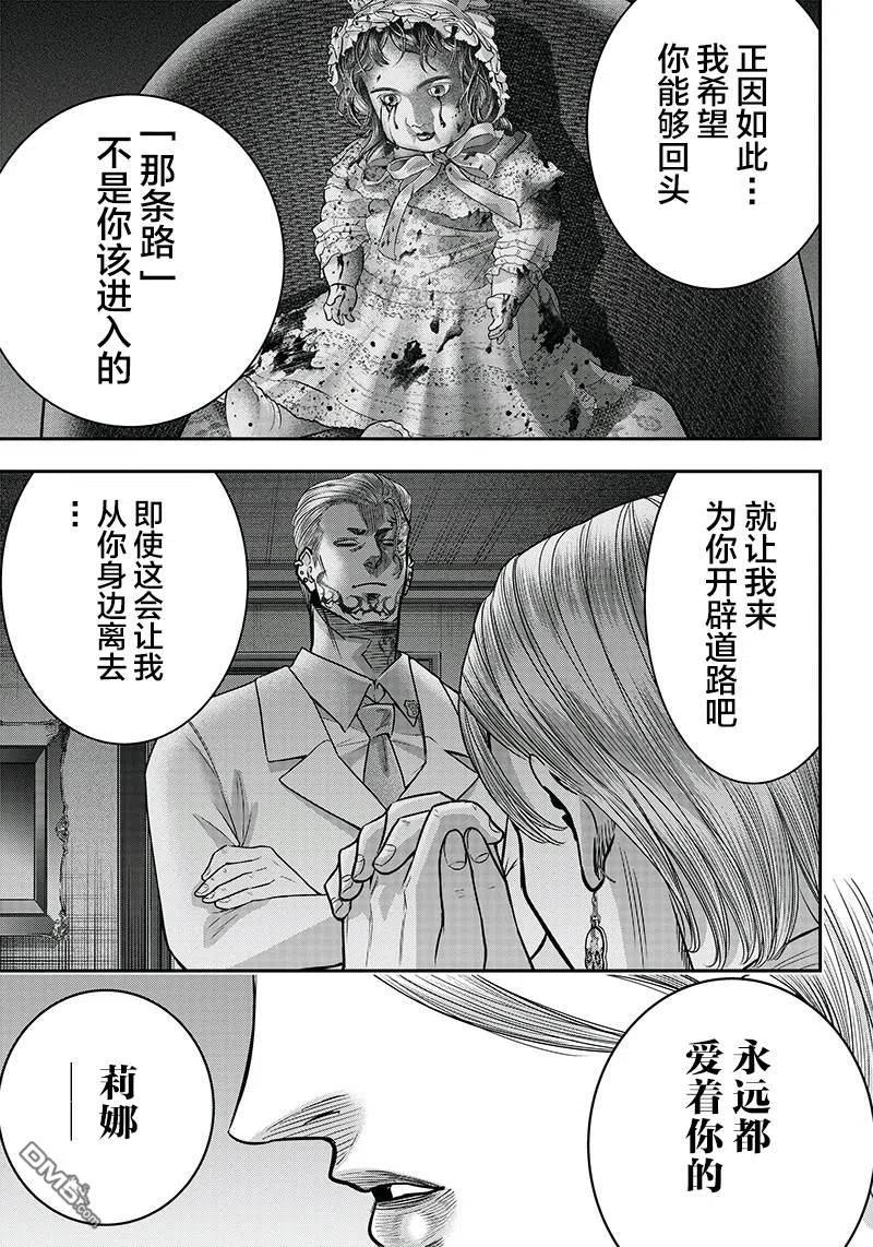 第120话-杀手餐厅-河合孝典 平山梦明（第14张）