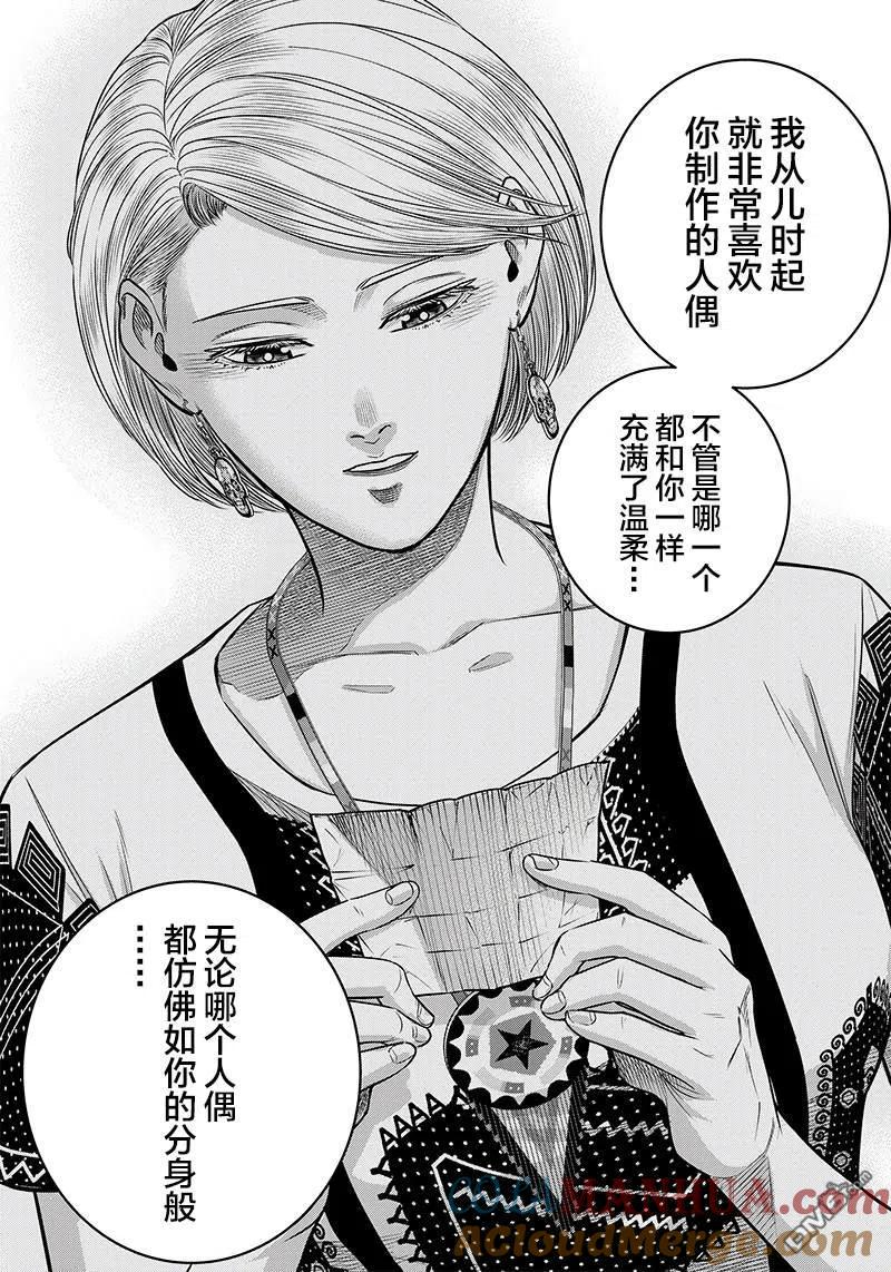 第120话-杀手餐厅-河合孝典 平山梦明（第13张）