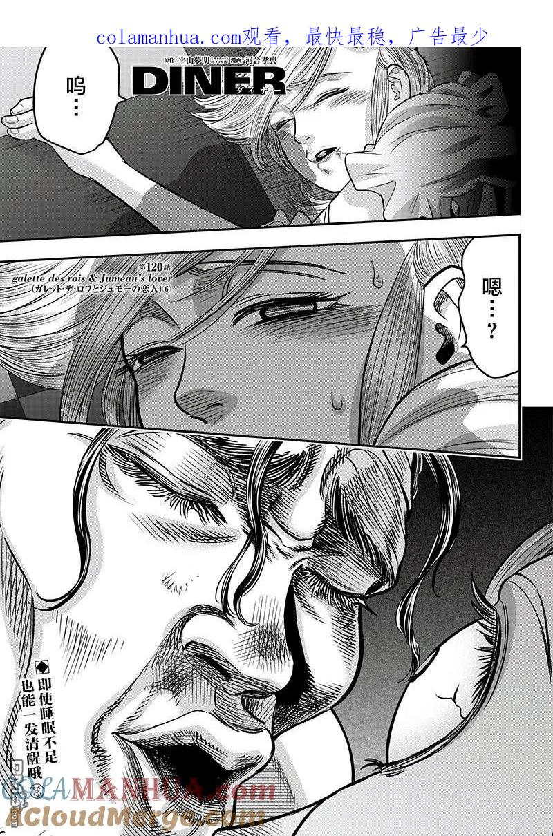 第120话-杀手餐厅-河合孝典 平山梦明（第1张）