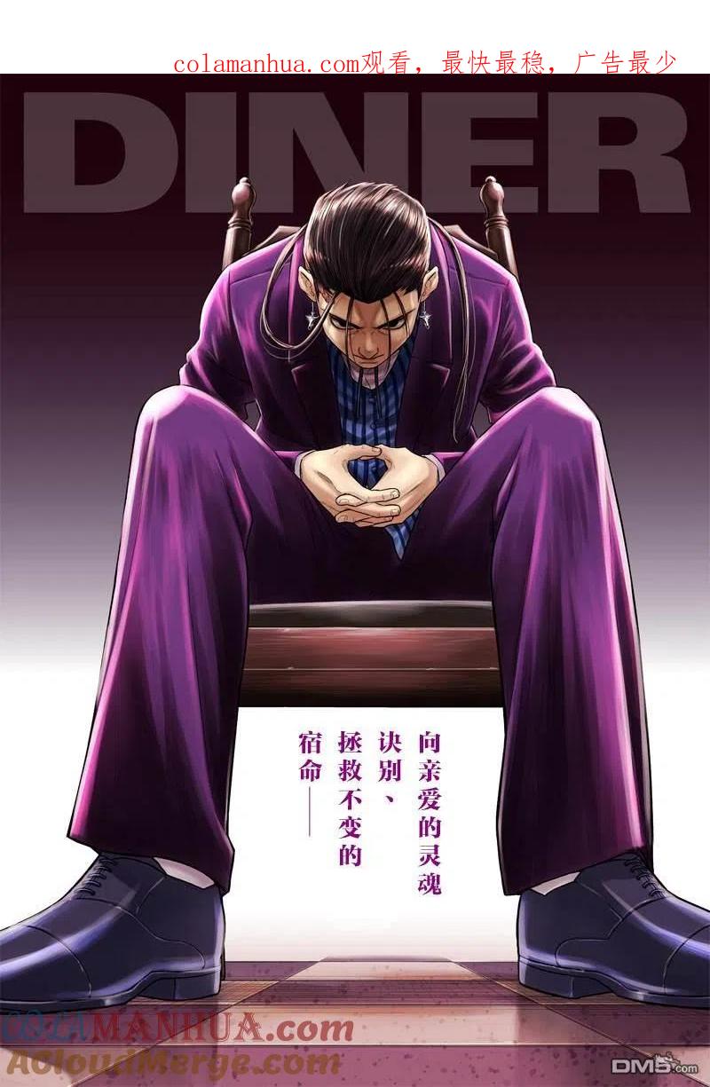第121话-杀手餐厅-河合孝典 平山梦明（第1张）