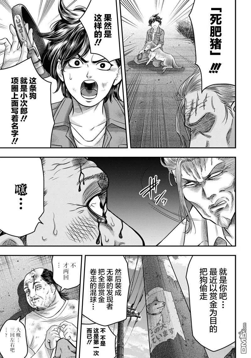 第121话-杀手餐厅-河合孝典 平山梦明（第18张）