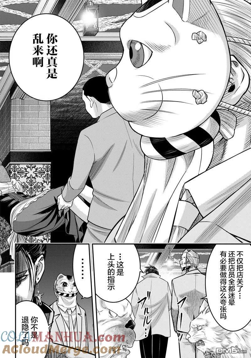 第121话-杀手餐厅-河合孝典 平山梦明（第9张）