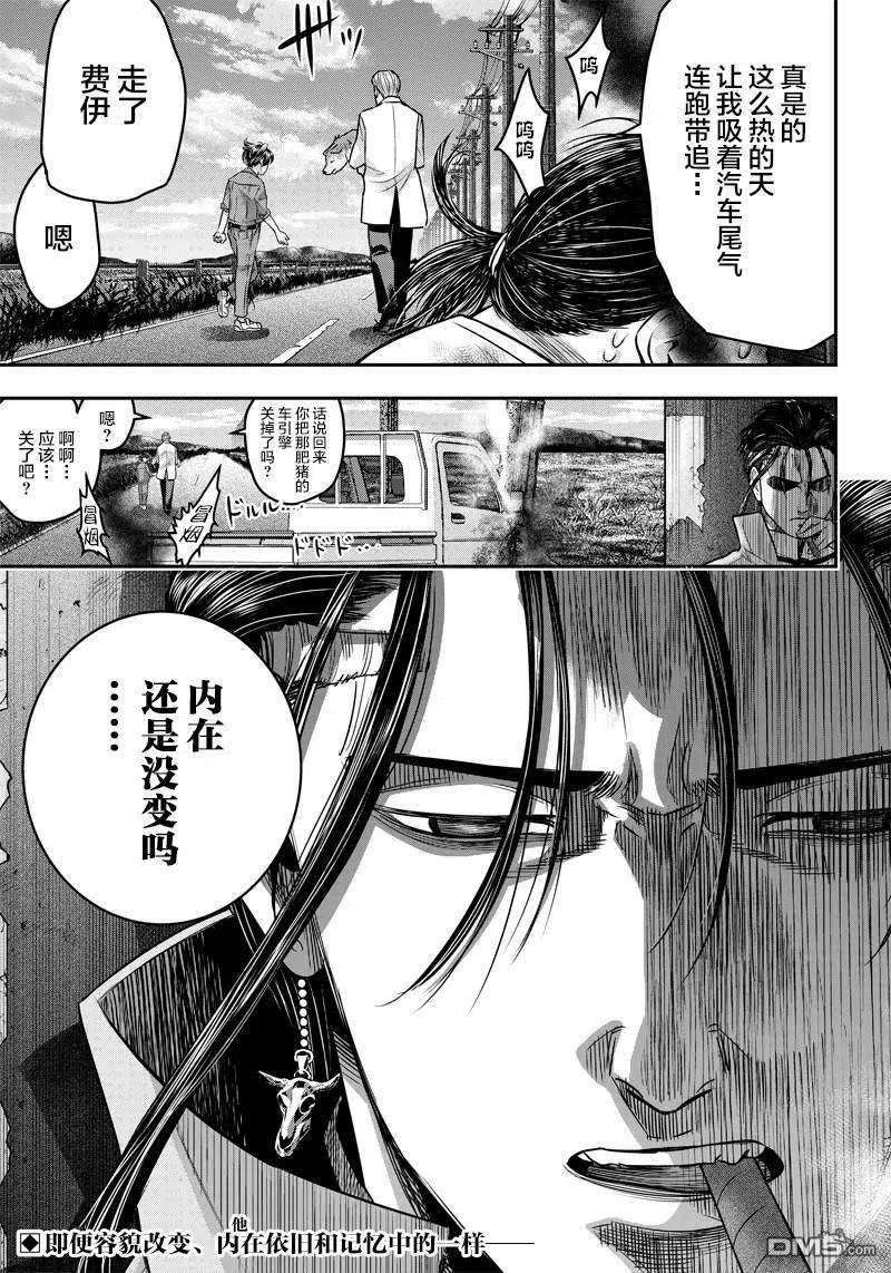 第121话-杀手餐厅-河合孝典 平山梦明（第20张）