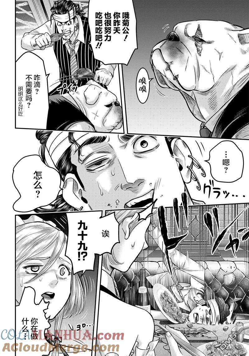第121话-杀手餐厅-河合孝典 平山梦明（第7张）