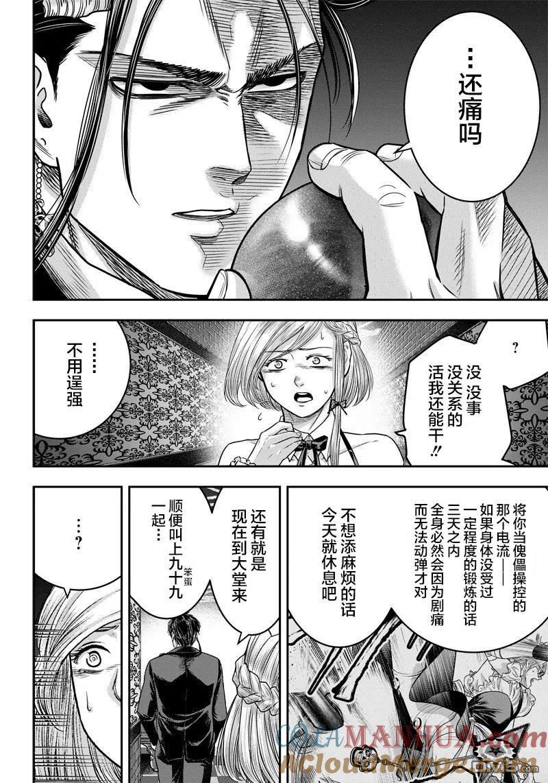 第121话-杀手餐厅-河合孝典 平山梦明（第3张）