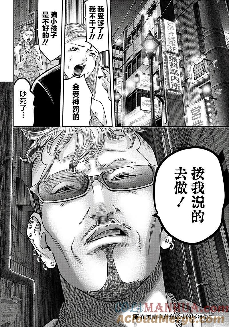 第122话-杀手餐厅-河合孝典 平山梦明（第21张）
