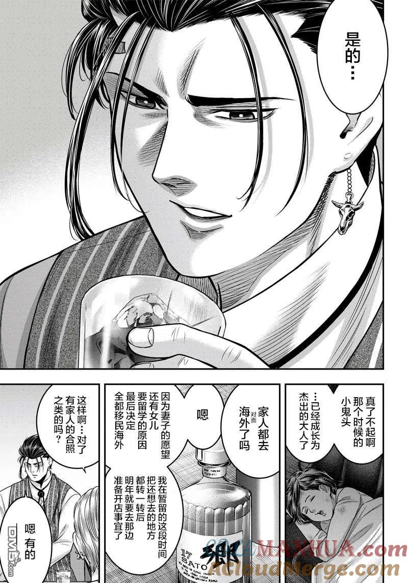 第123话-杀手餐厅-河合孝典 平山梦明（第5张）