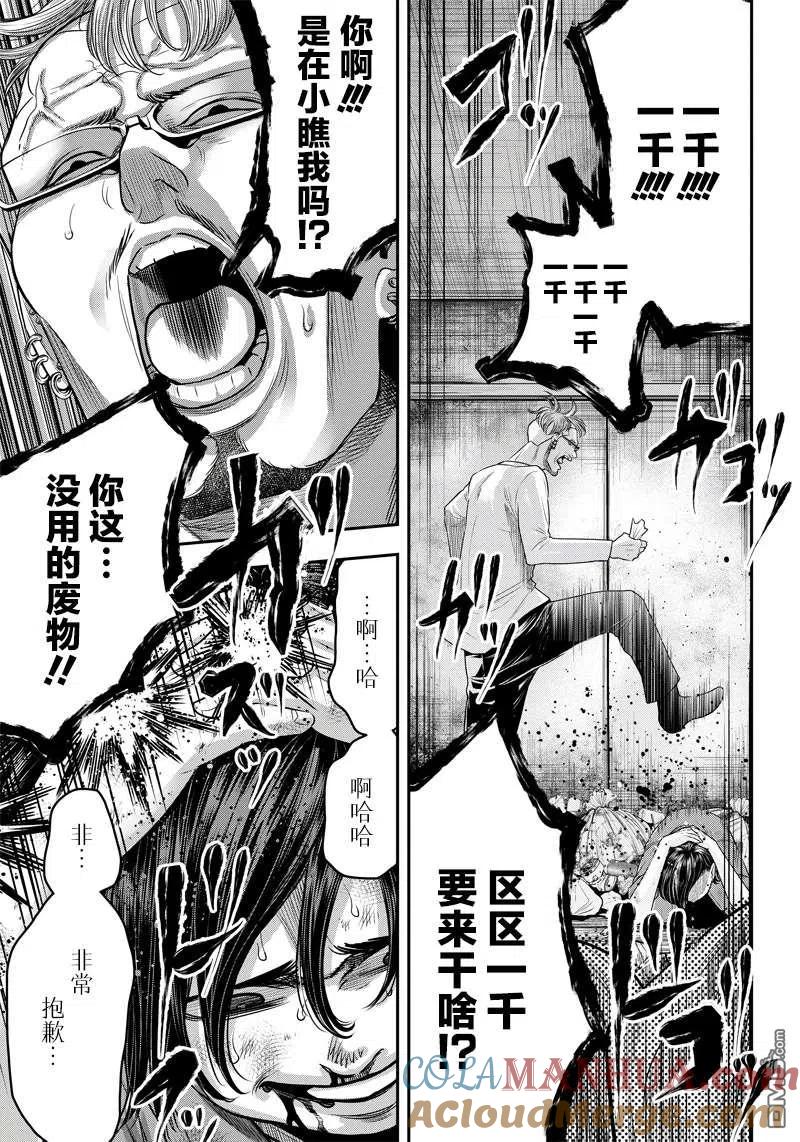 第123话-杀手餐厅-河合孝典 平山梦明（第17张）