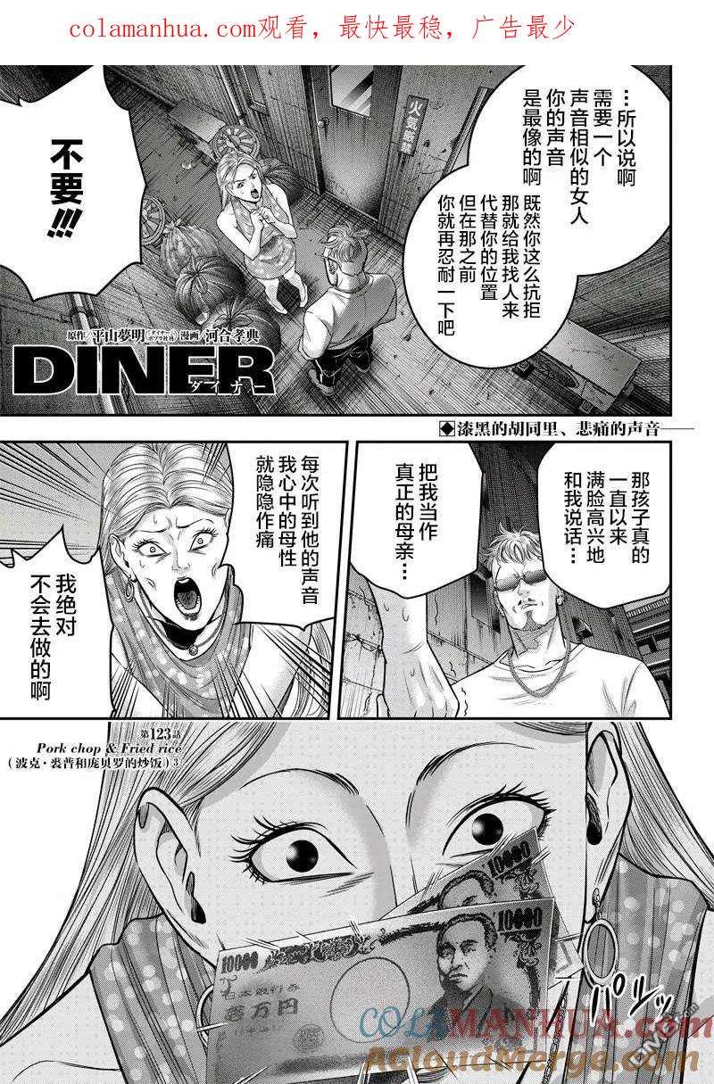 第123话-杀手餐厅-河合孝典 平山梦明（第1张）