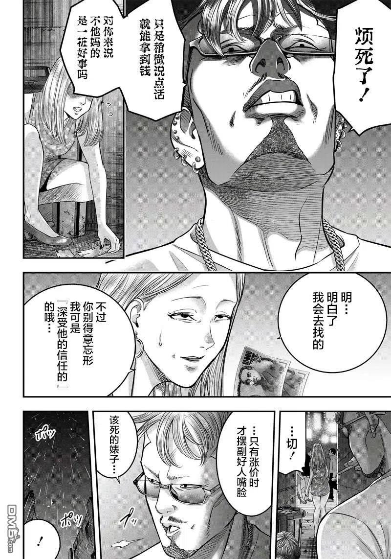 第123话-杀手餐厅-河合孝典 平山梦明（第2张）