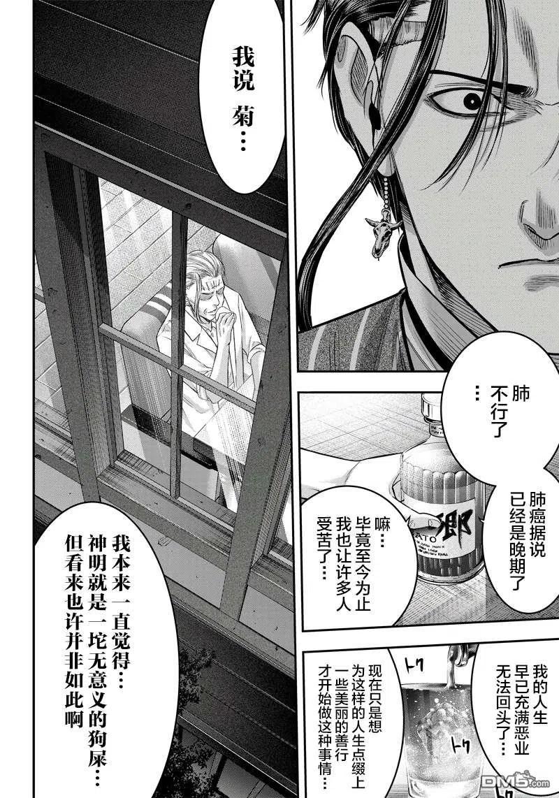 第123话-杀手餐厅-河合孝典 平山梦明（第10张）
