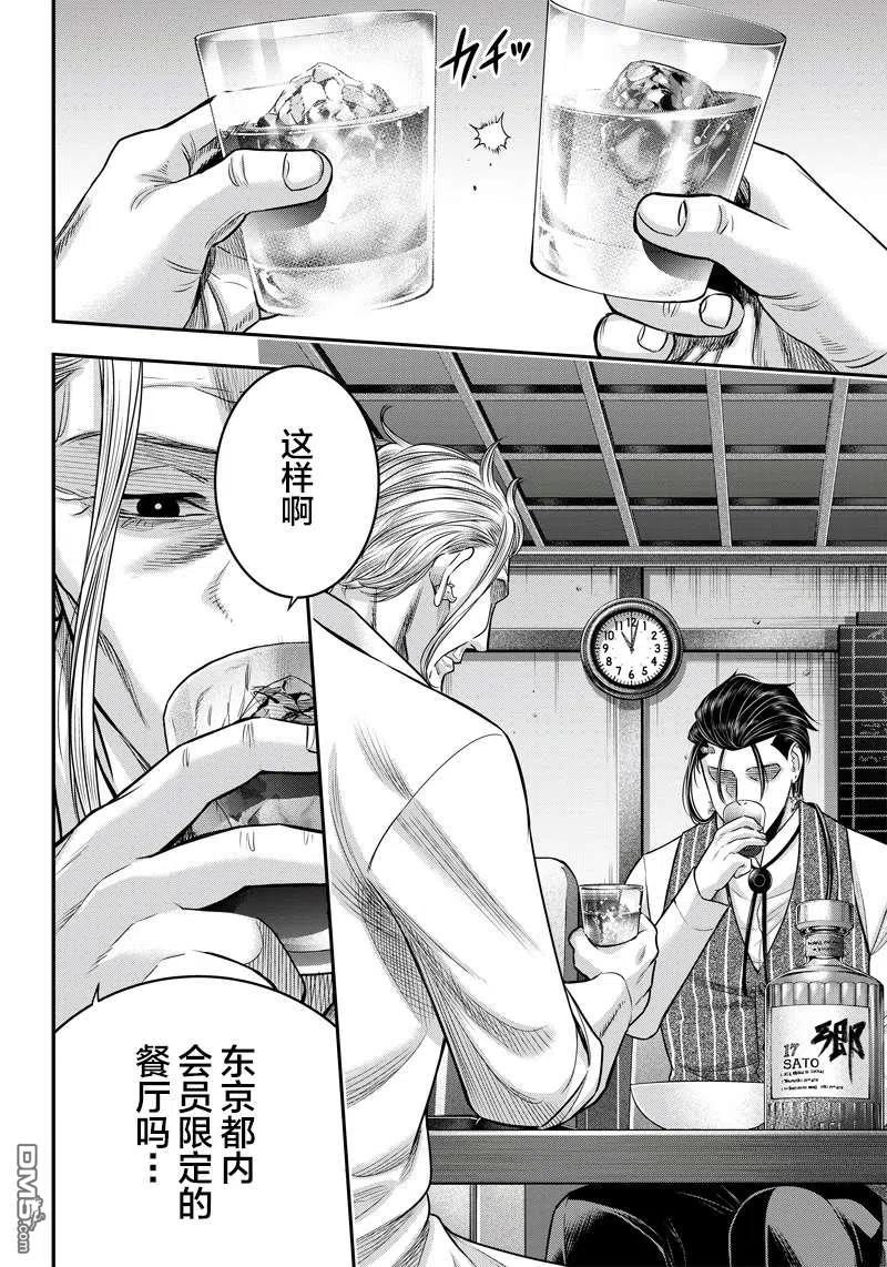 第123话-杀手餐厅-河合孝典 平山梦明（第4张）
