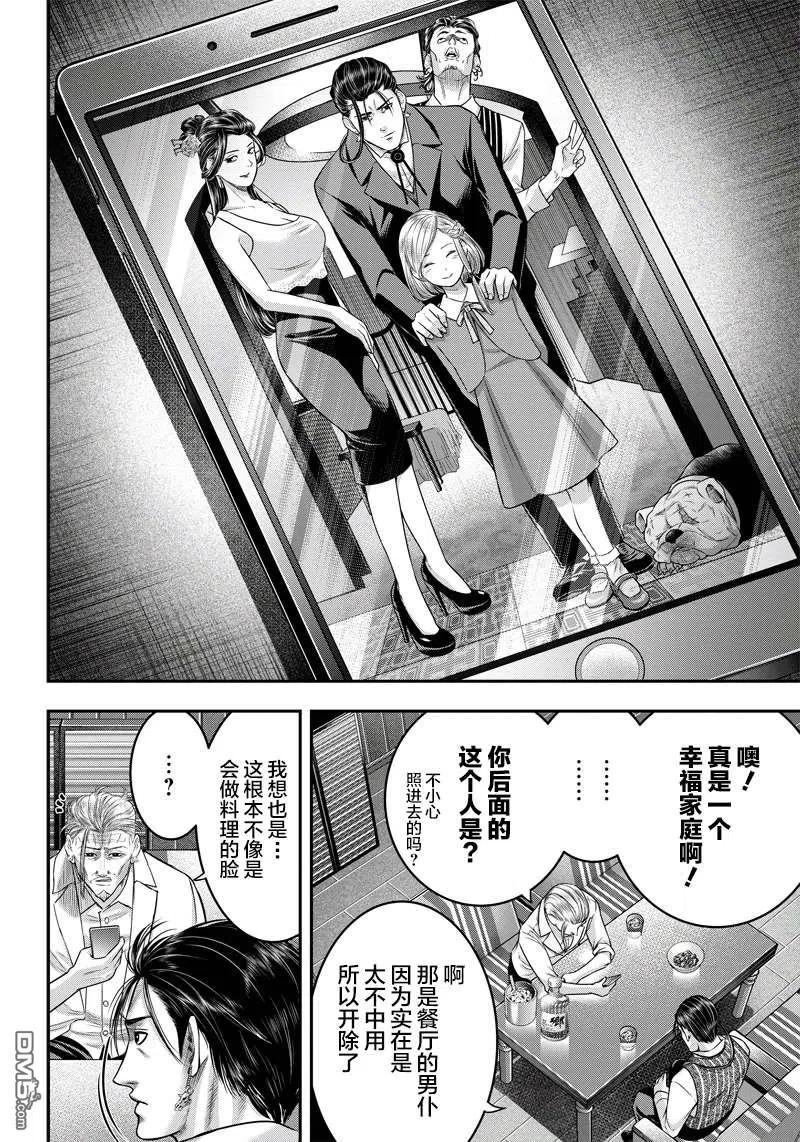第123话-杀手餐厅-河合孝典 平山梦明（第6张）