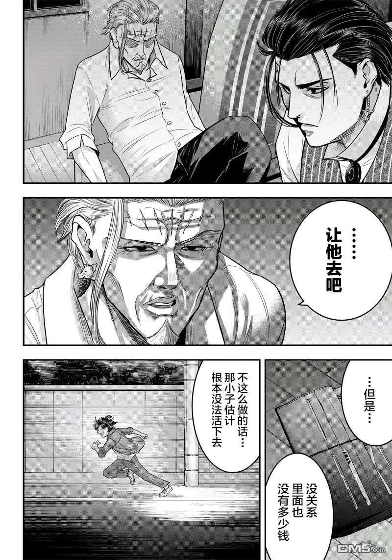 第123话-杀手餐厅-河合孝典 平山梦明（第14张）