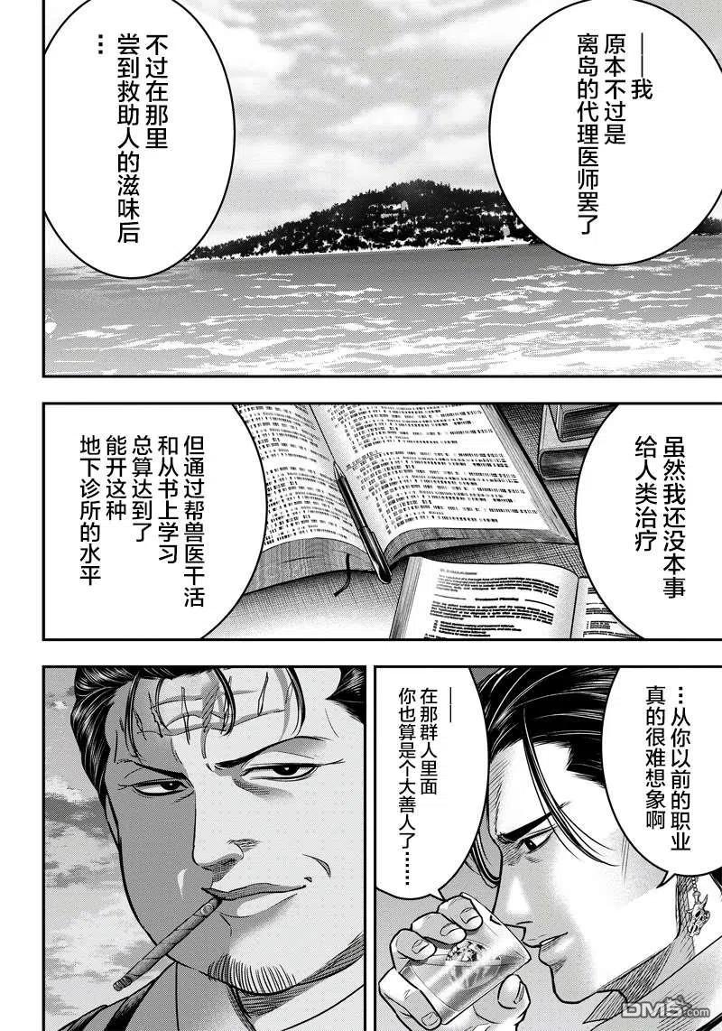 第123话-杀手餐厅-河合孝典 平山梦明（第8张）