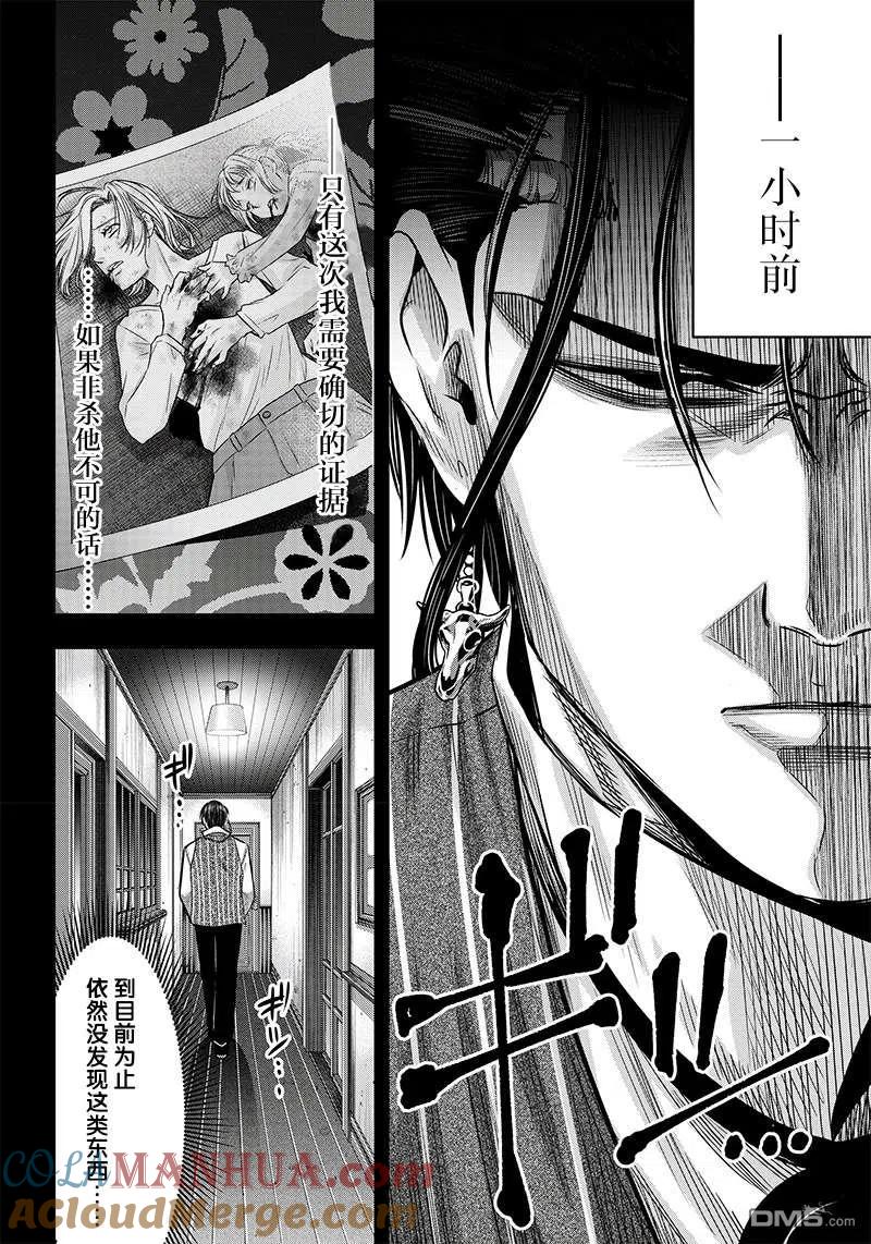 第124话-杀手餐厅-河合孝典 平山梦明（第13张）