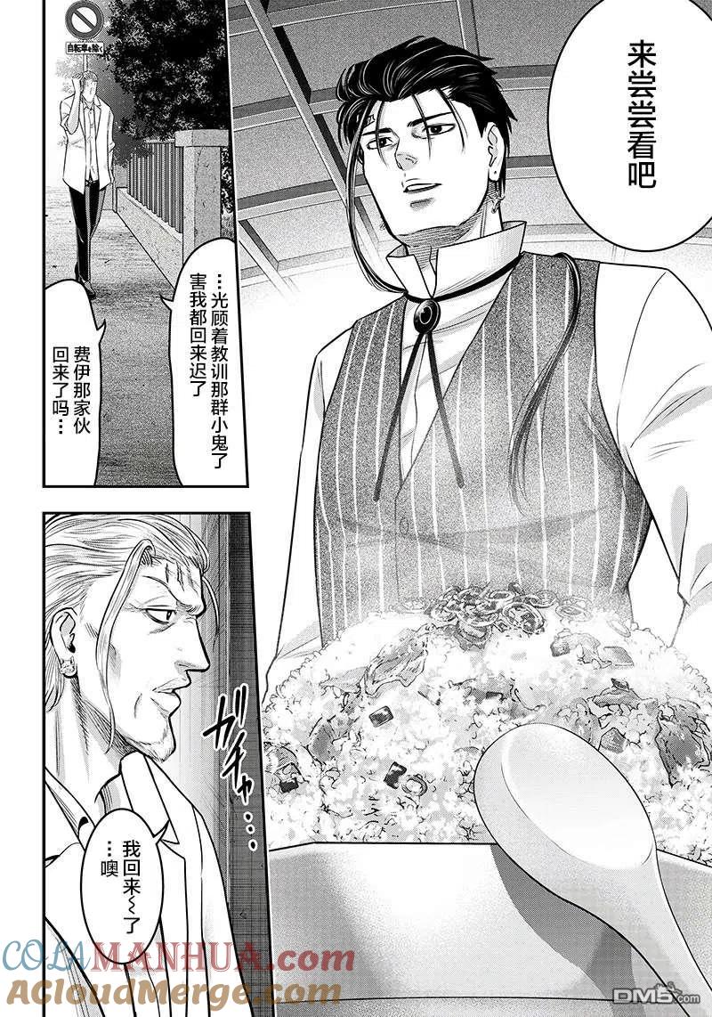 第124话-杀手餐厅-河合孝典 平山梦明（第9张）