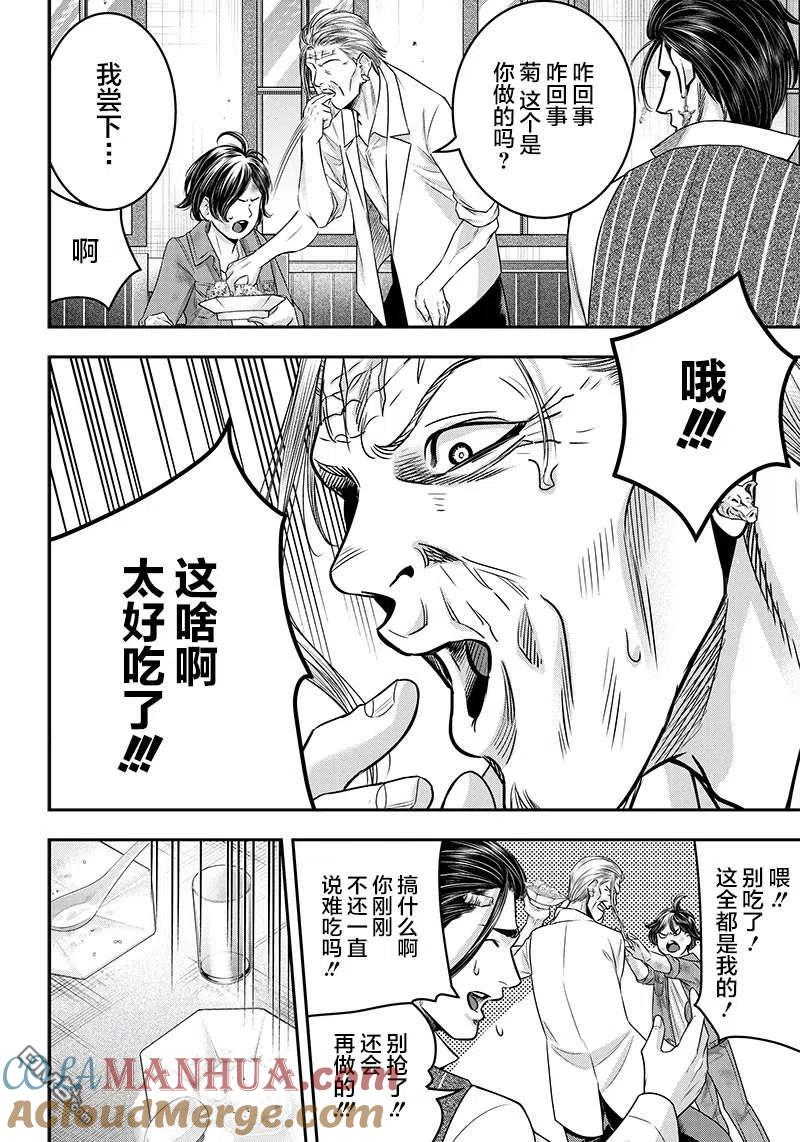 第124话-杀手餐厅-河合孝典 平山梦明（第11张）