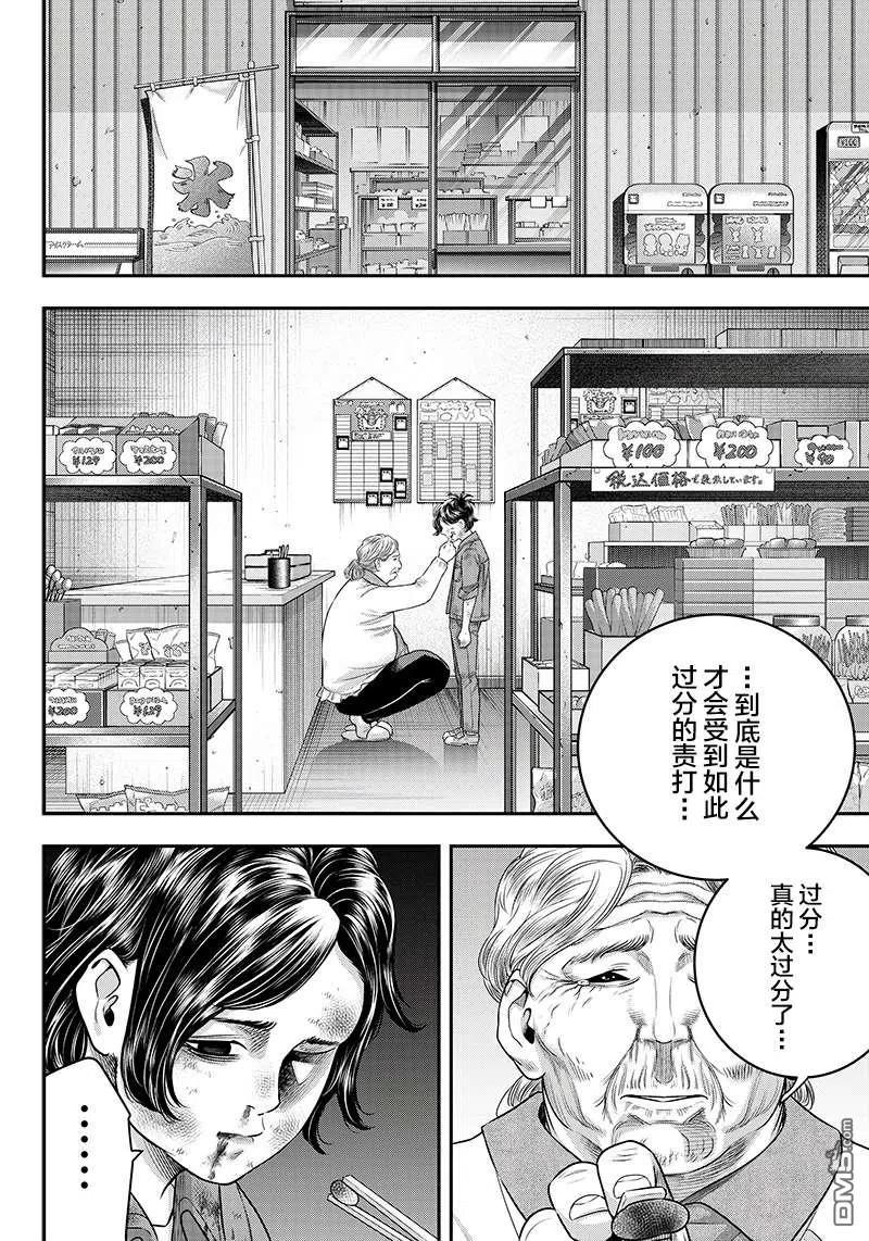 第124话-杀手餐厅-河合孝典 平山梦明（第2张）