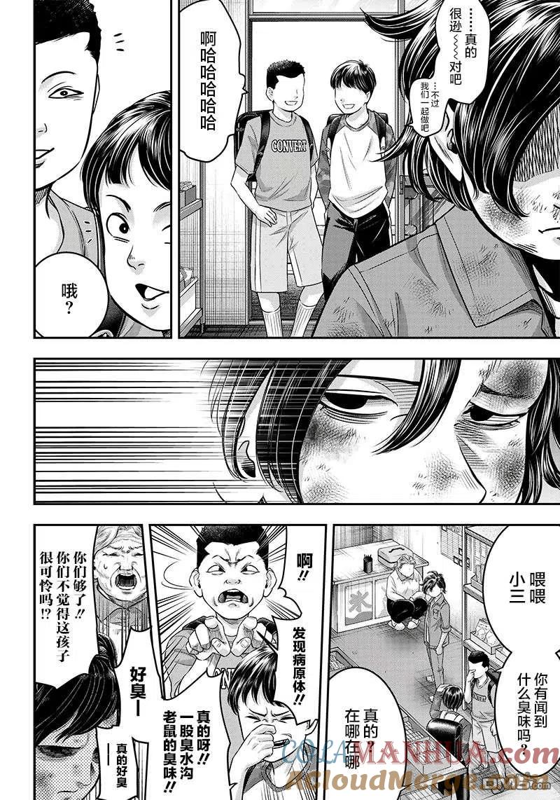 第124话-杀手餐厅-河合孝典 平山梦明（第3张）