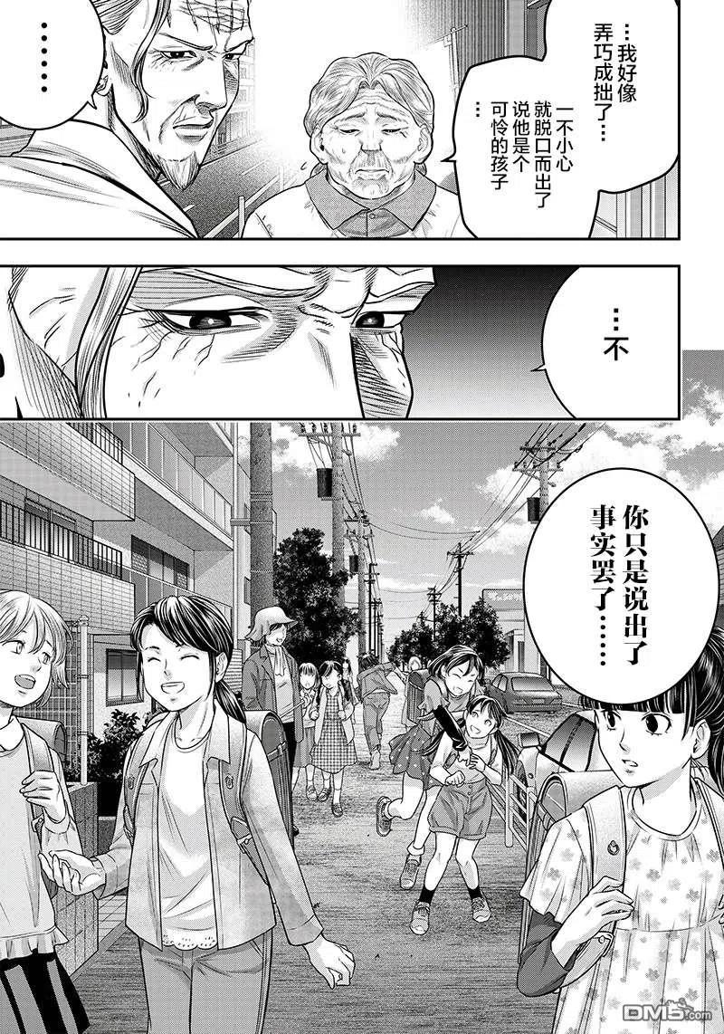 第124话-杀手餐厅-河合孝典 平山梦明（第6张）