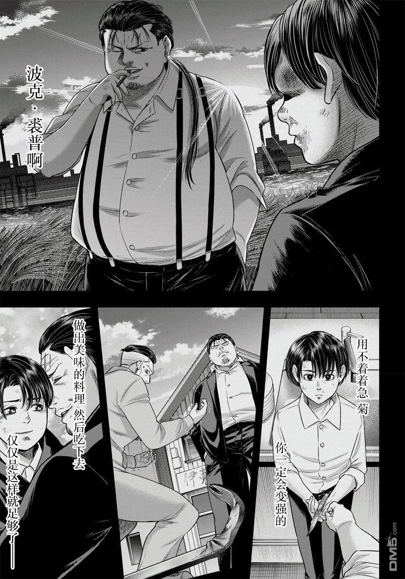 第125话-杀手餐厅-河合孝典 平山梦明（第2张）