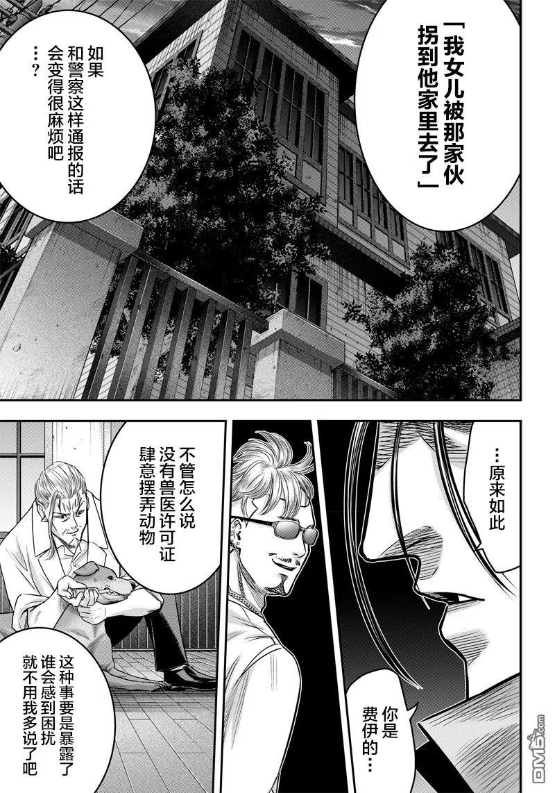 第125话-杀手餐厅-河合孝典 平山梦明（第16张）