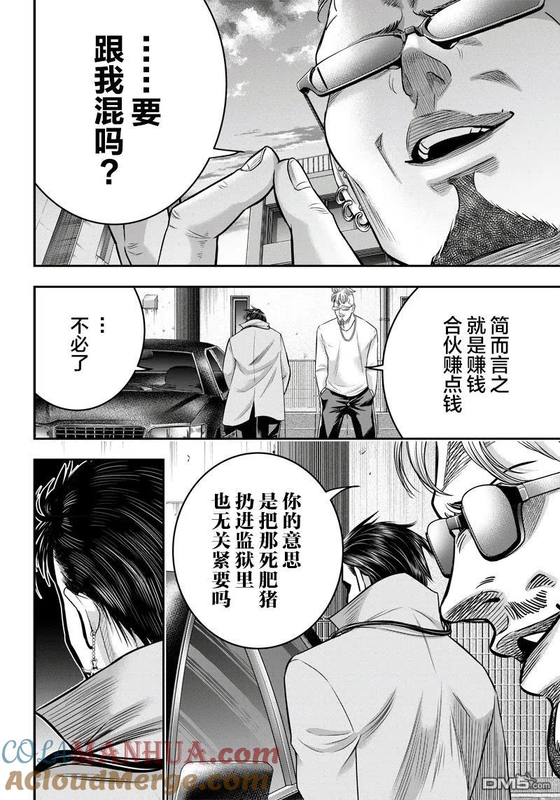 第125话-杀手餐厅-河合孝典 平山梦明（第15张）