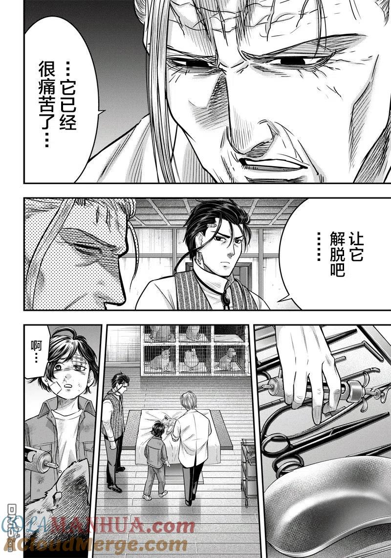 第125话-杀手餐厅-河合孝典 平山梦明（第7张）