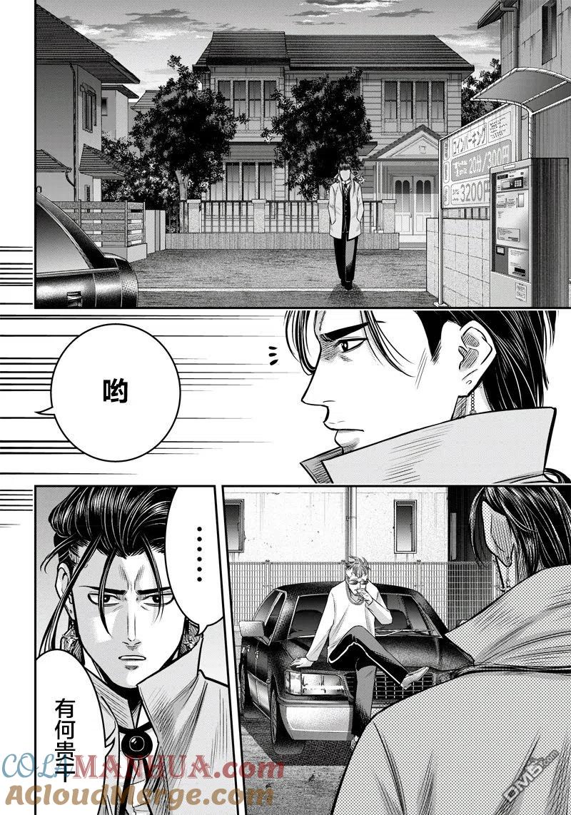 第125话-杀手餐厅-河合孝典 平山梦明（第13张）