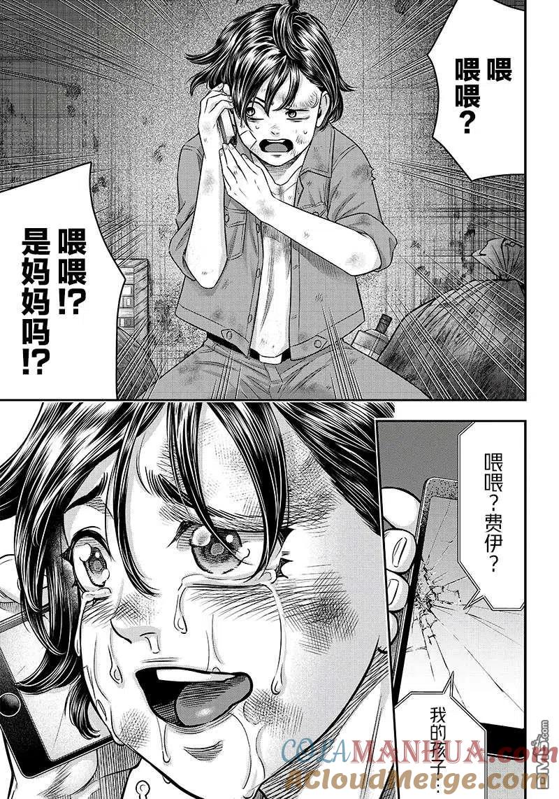 第126话-杀手餐厅-河合孝典 平山梦明（第17张）