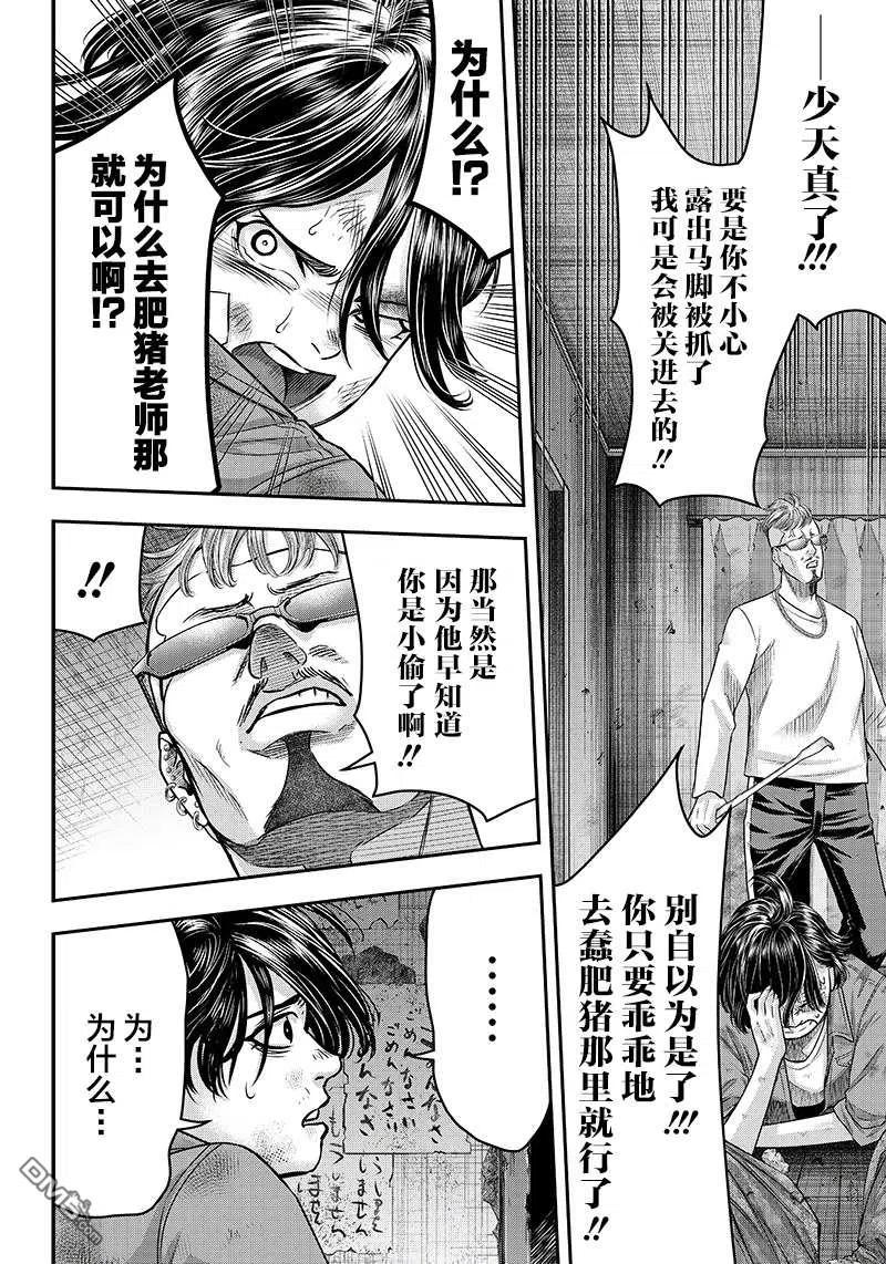 第126话-杀手餐厅-河合孝典 平山梦明（第14张）