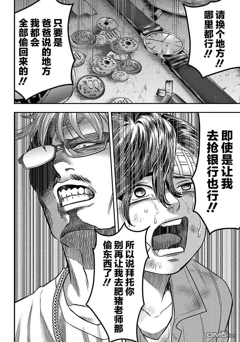 第126话-杀手餐厅-河合孝典 平山梦明（第12张）
