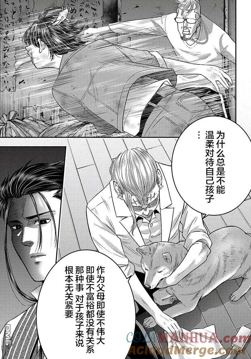 第126话-杀手餐厅-河合孝典 平山梦明（第13张）