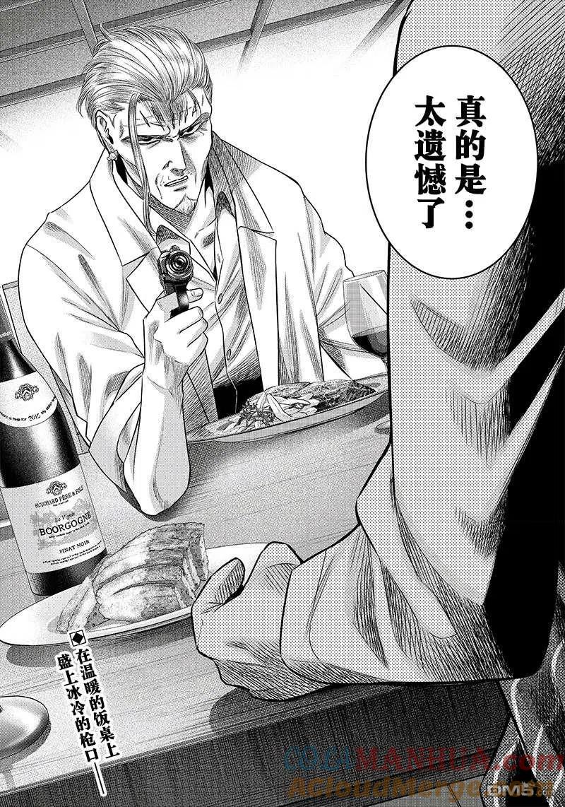 第126话-杀手餐厅-河合孝典 平山梦明（第19张）