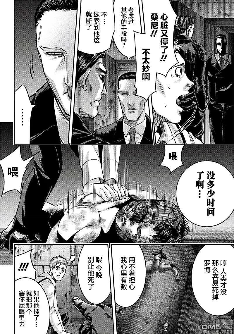 第126话-杀手餐厅-河合孝典 平山梦明（第8张）