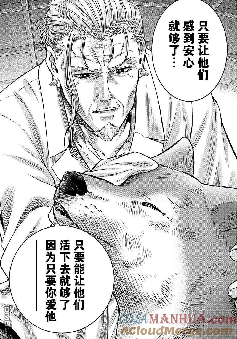 第126话-杀手餐厅-河合孝典 平山梦明（第15张）