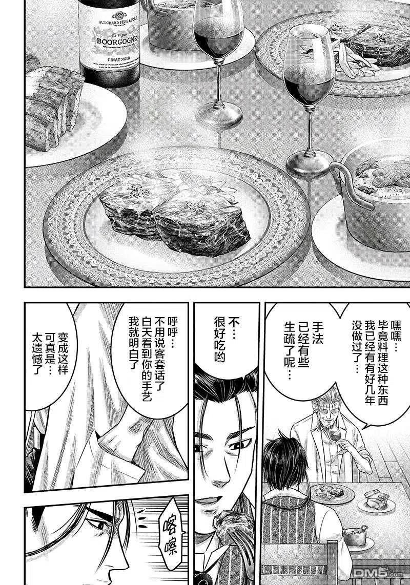 第126话-杀手餐厅-河合孝典 平山梦明（第18张）